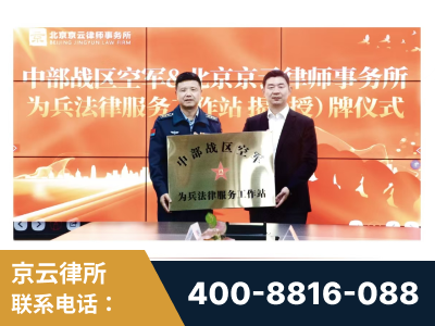沙湾-北京京云律师事务所与《北京晚报》达成战略合作